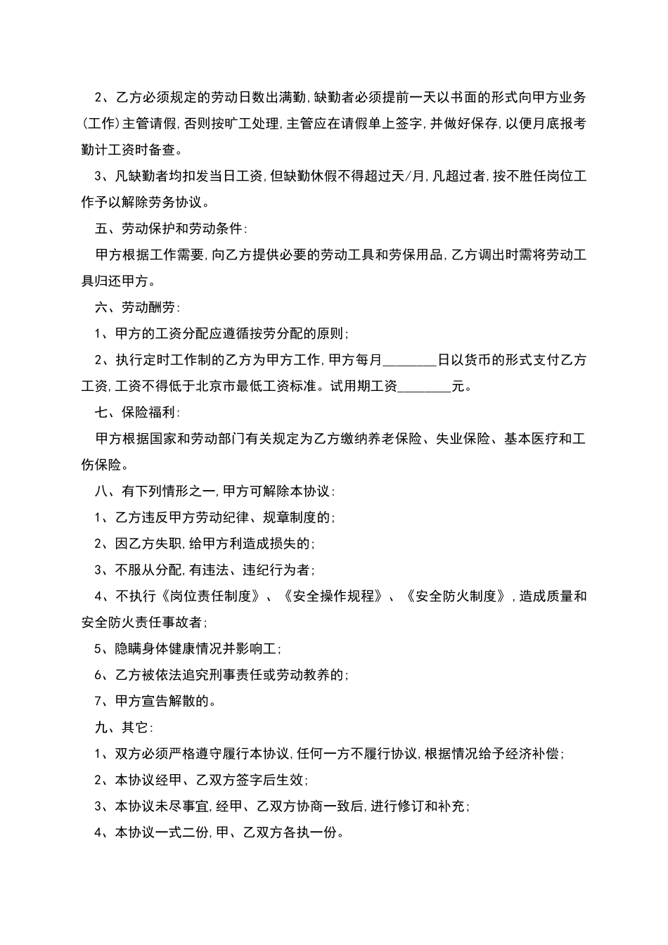 材料员劳务聘用协议_第2页