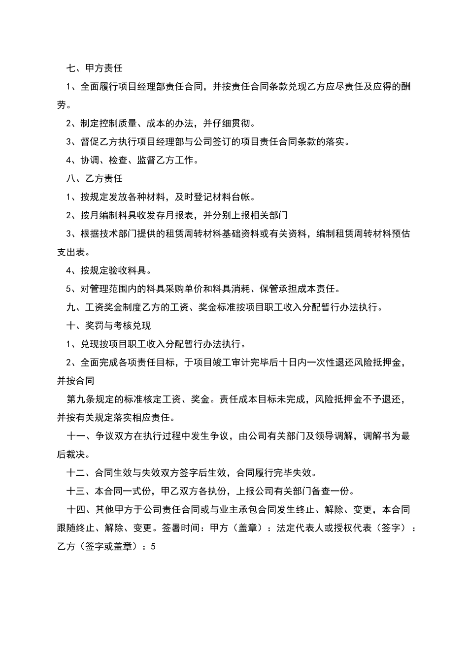 材料员岗位责任成本合同协议书_第2页