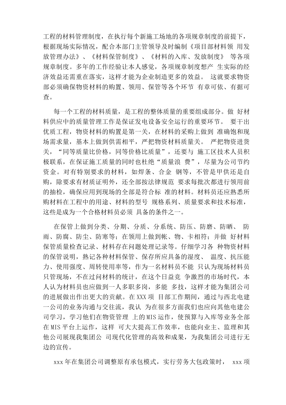 材料员度工作总结_第2页