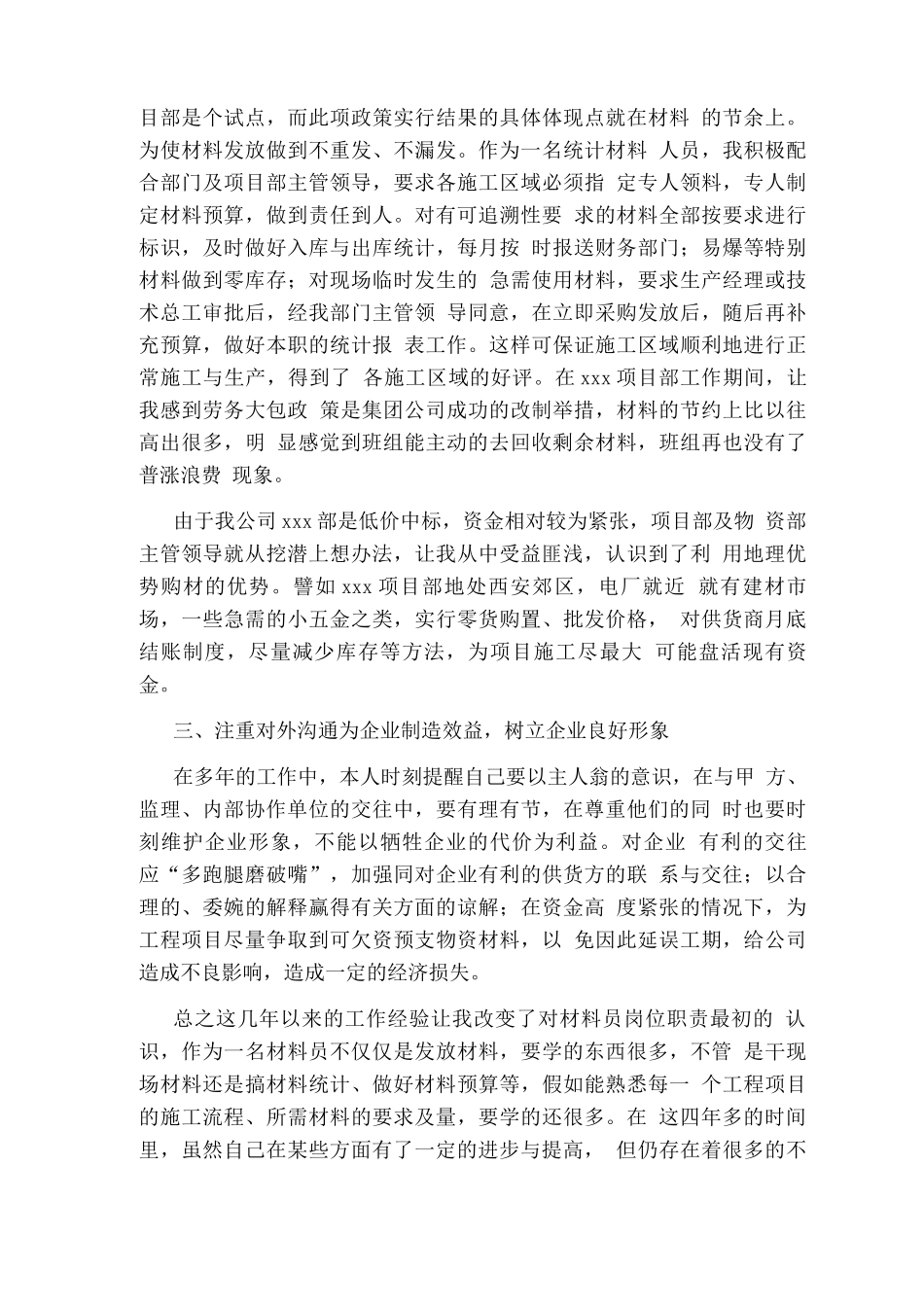 材料员度工作总结_第3页