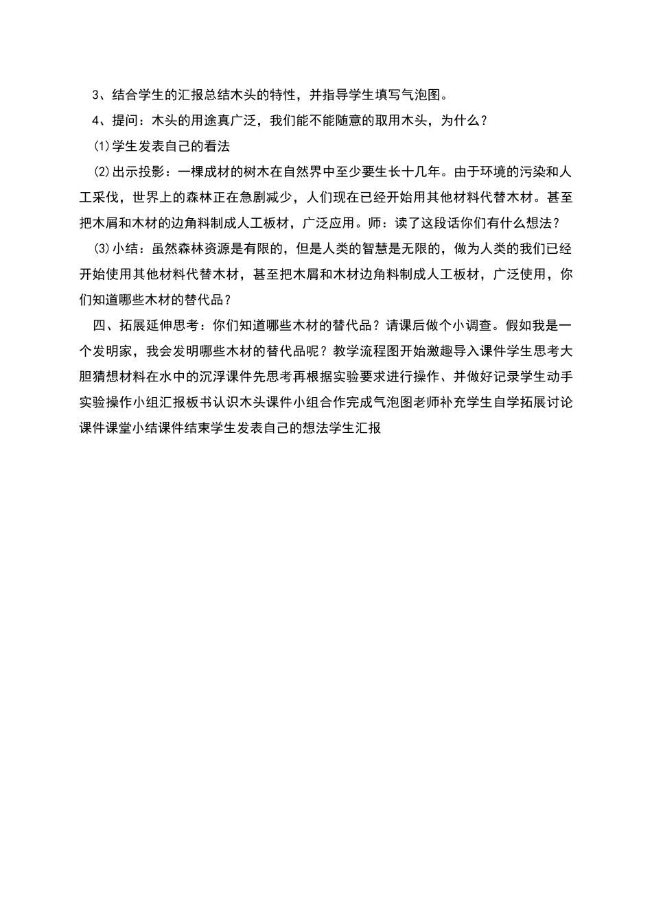 材料在水中的沉浮教学设计_第3页