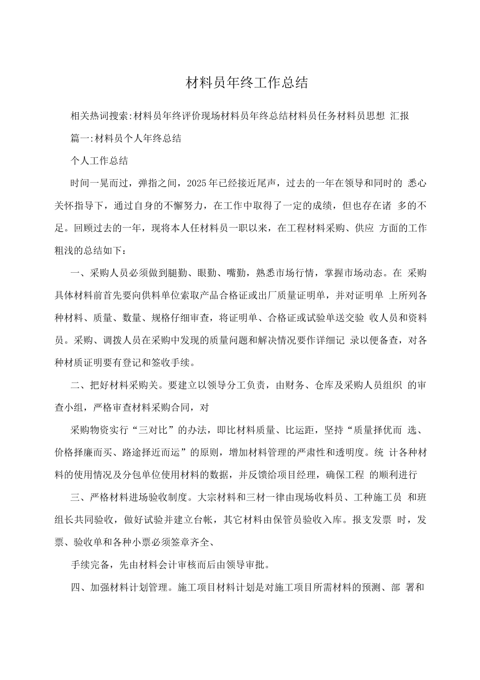 材料员终工作总结_第1页