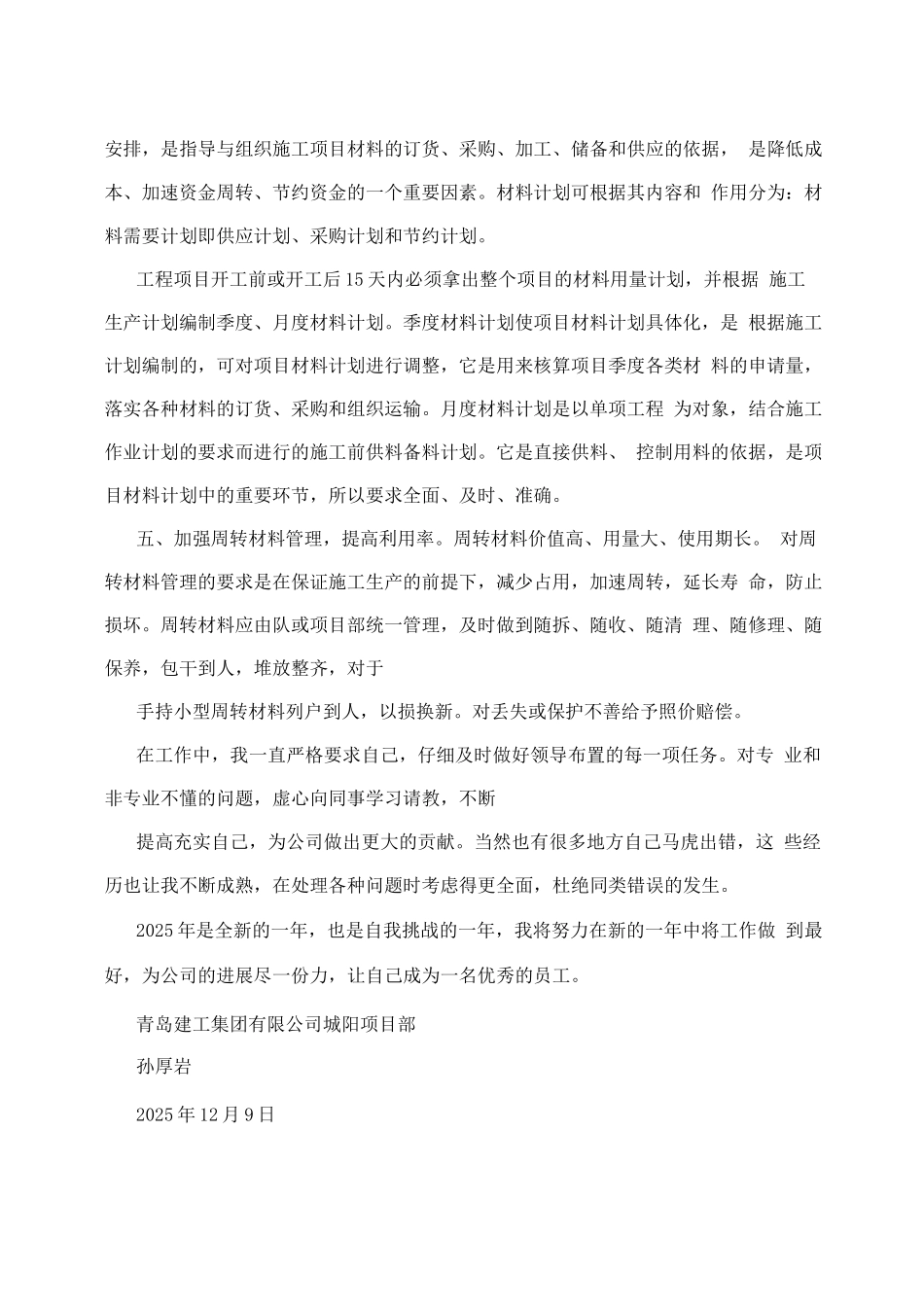 材料员终工作总结_第2页