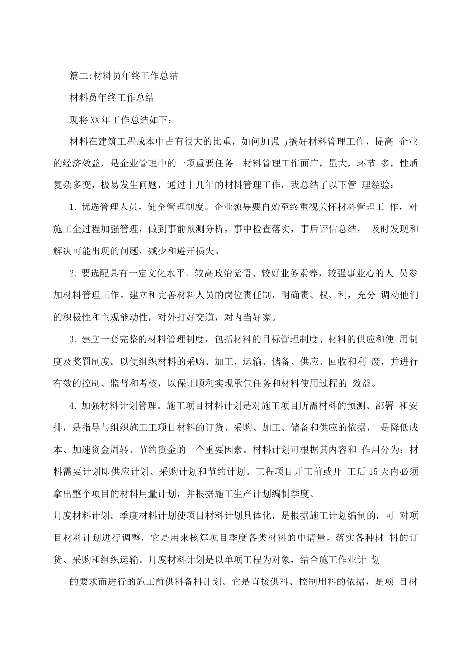 材料员终工作总结_第3页