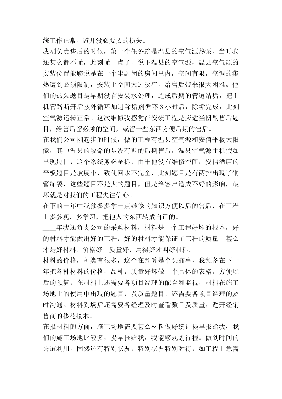 材料商的年终总结7篇_第2页