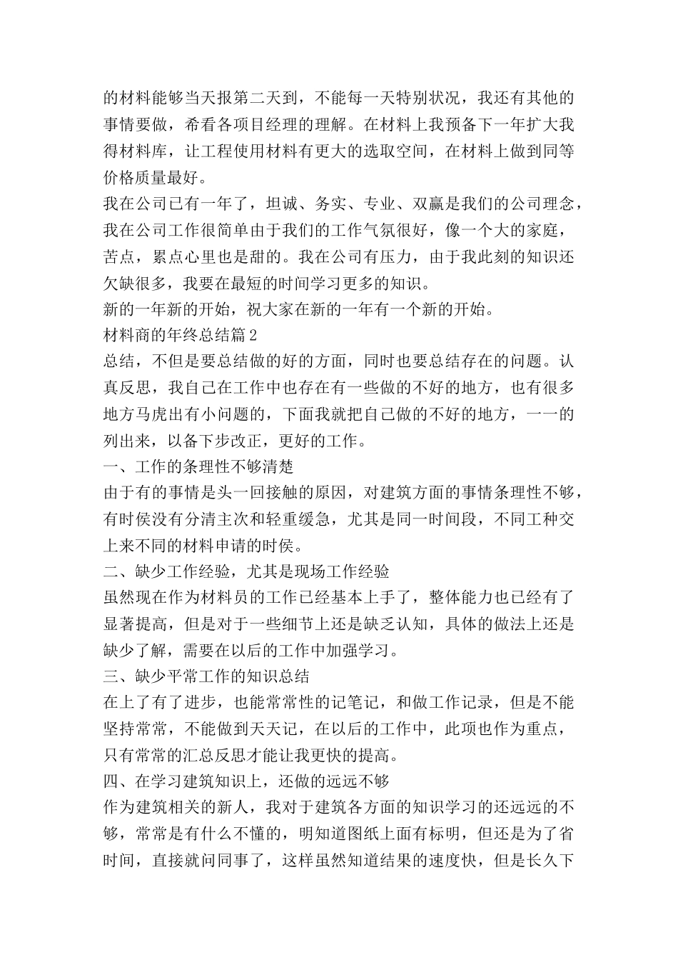 材料商的年终总结7篇_第3页