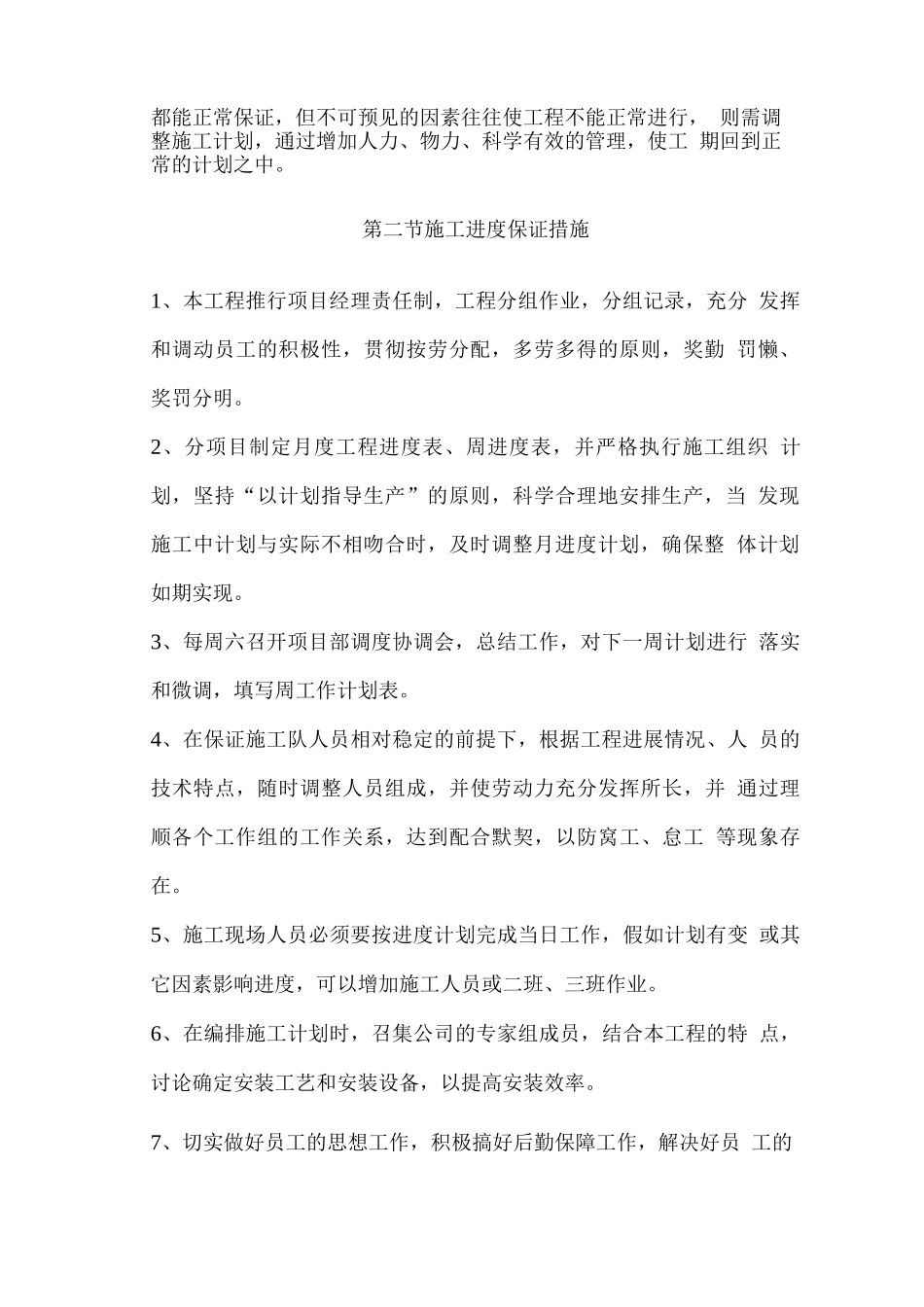 材料安装施工进度计划表及劳动力安排_第2页