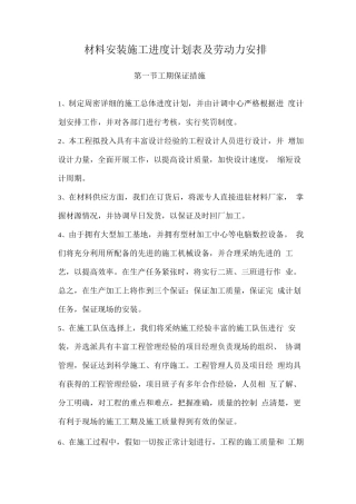 材料安装施工进度计划表及劳动力安排