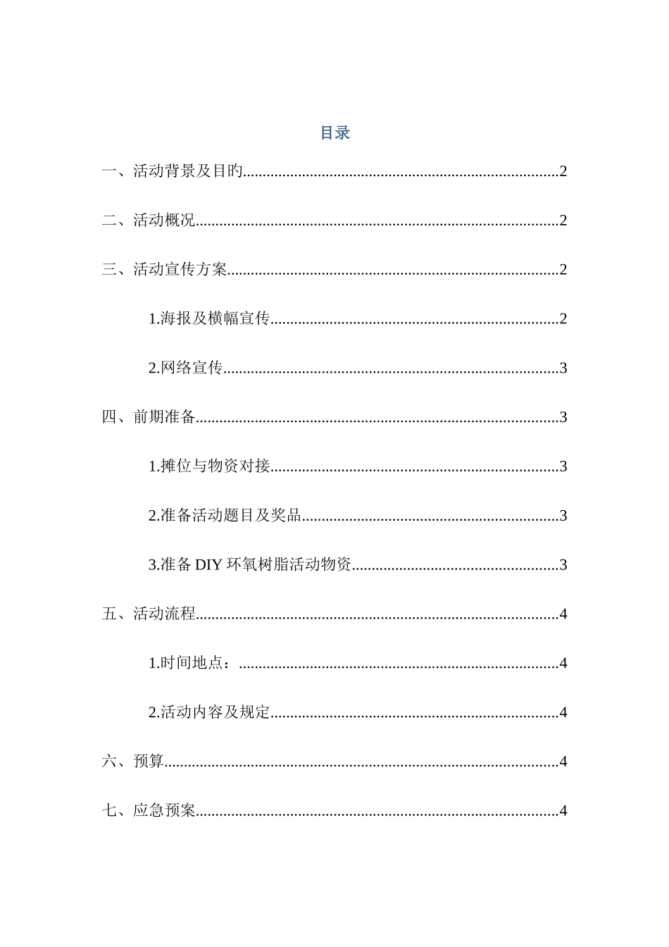 材料学院实验室安全宣传策划_第3页