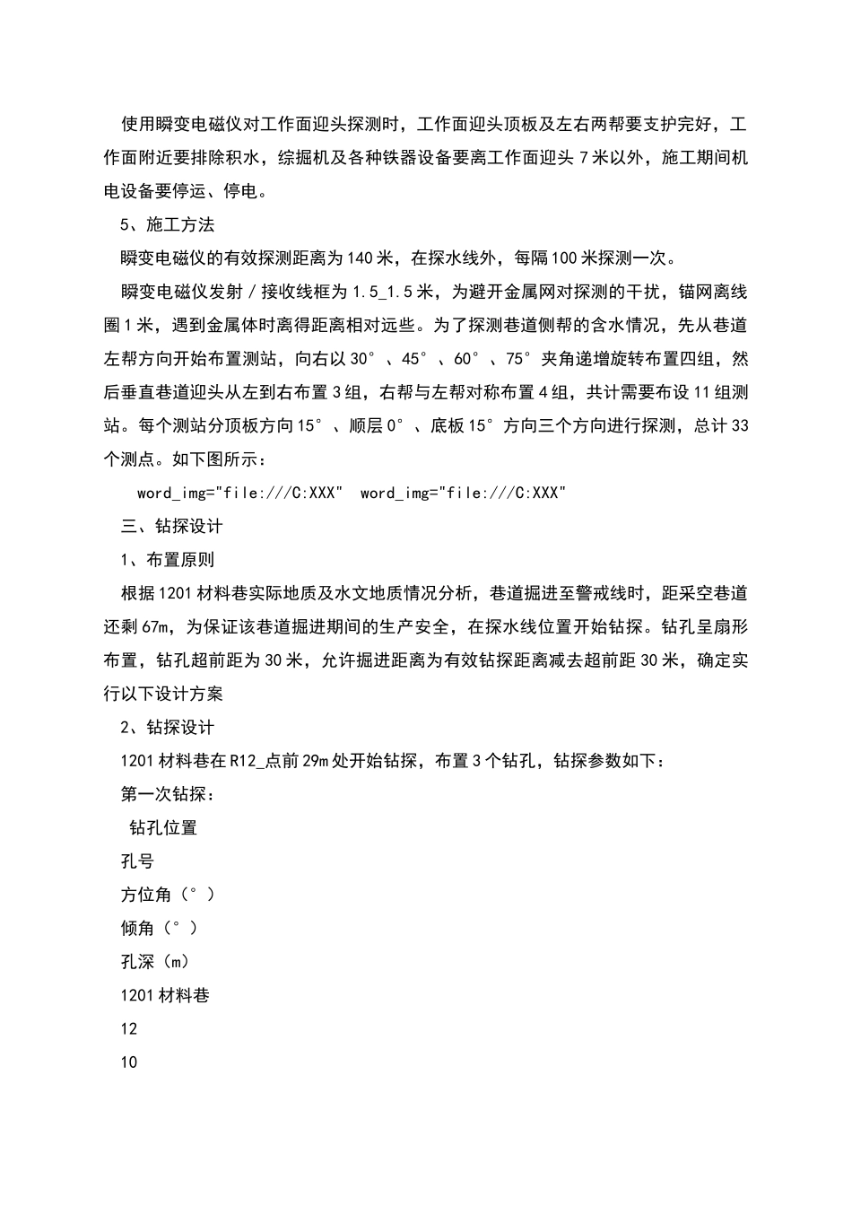 材料巷专项探放水设计_第2页