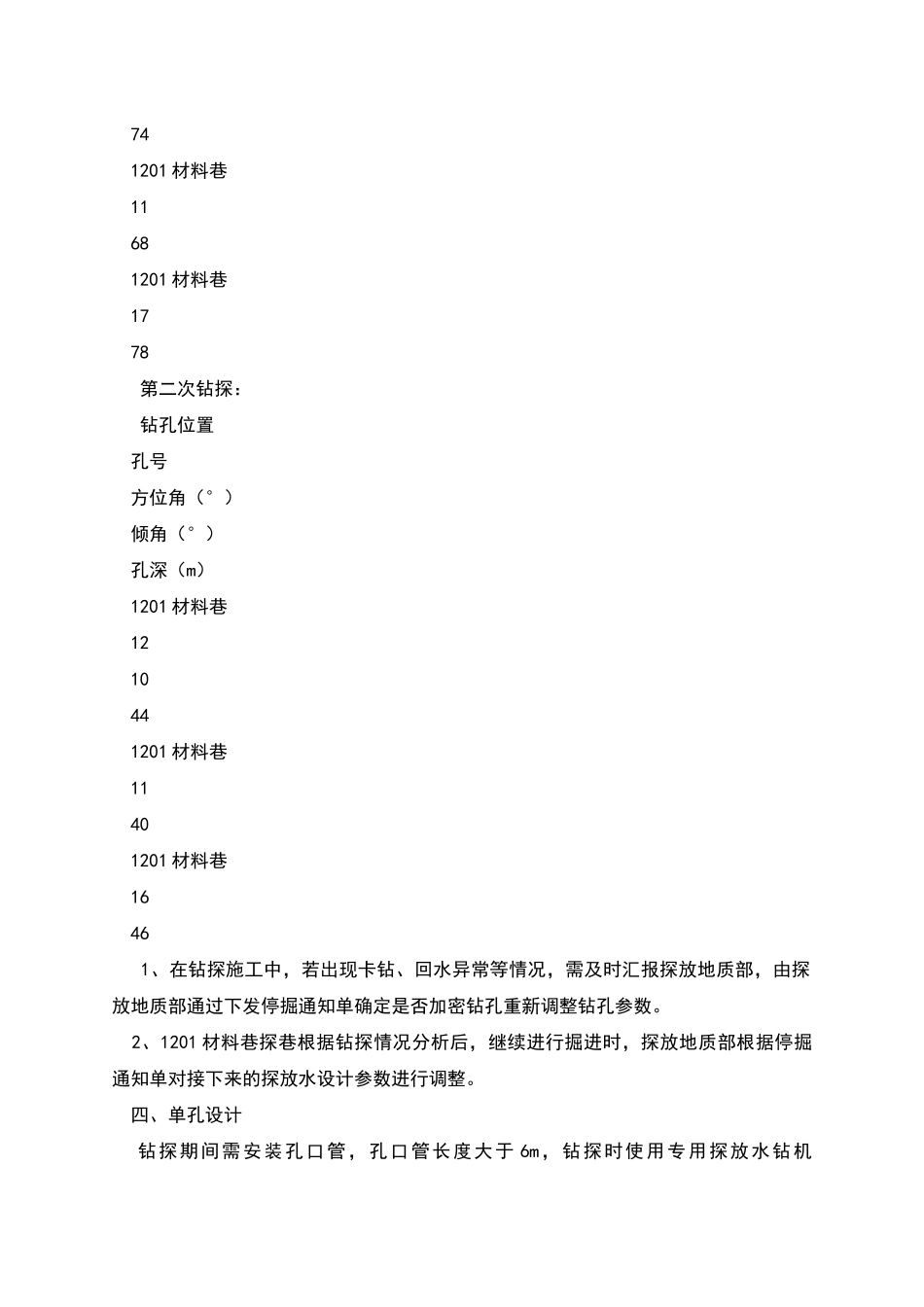 材料巷专项探放水设计_第3页