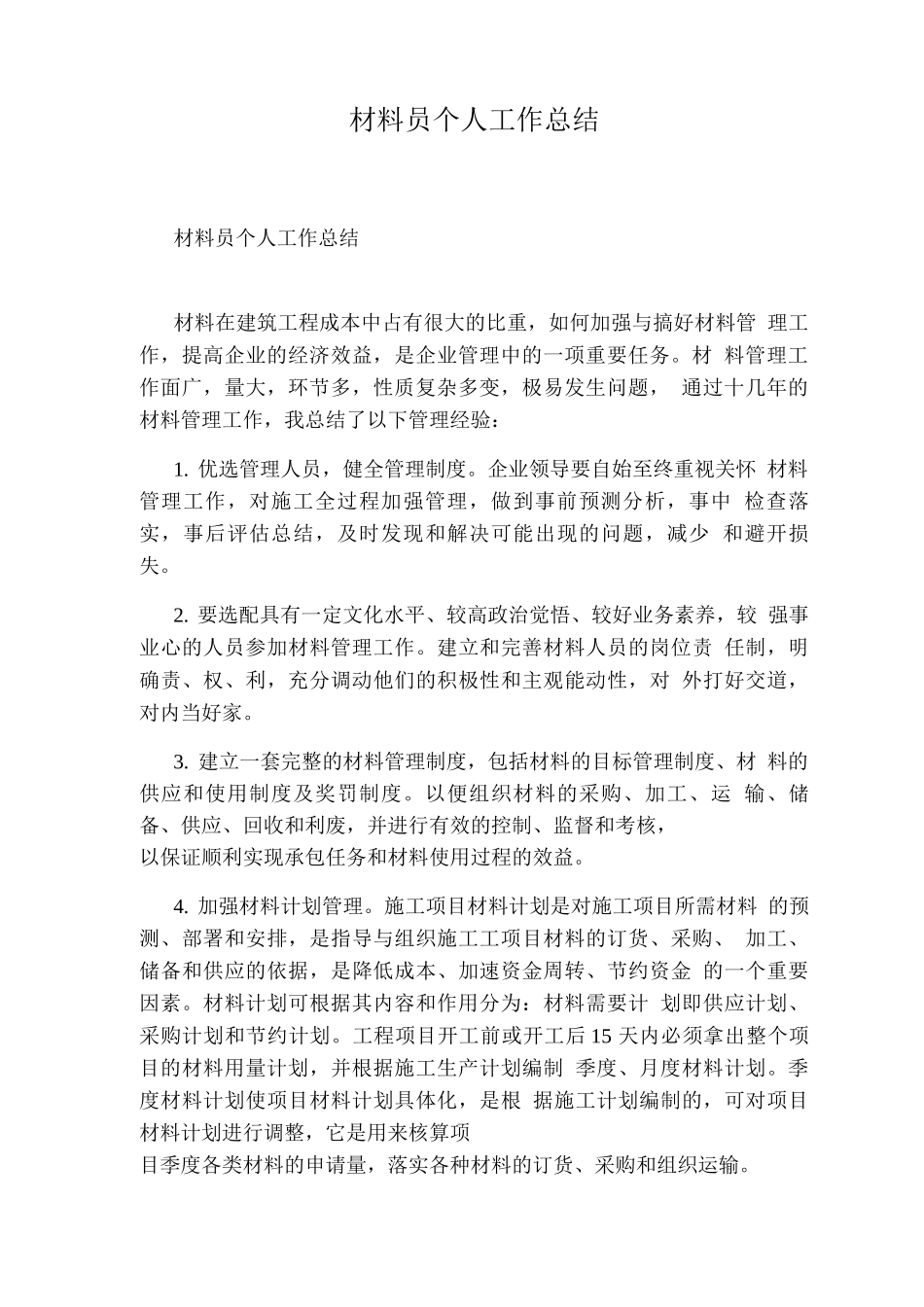 材料核算员工作内容_第3页