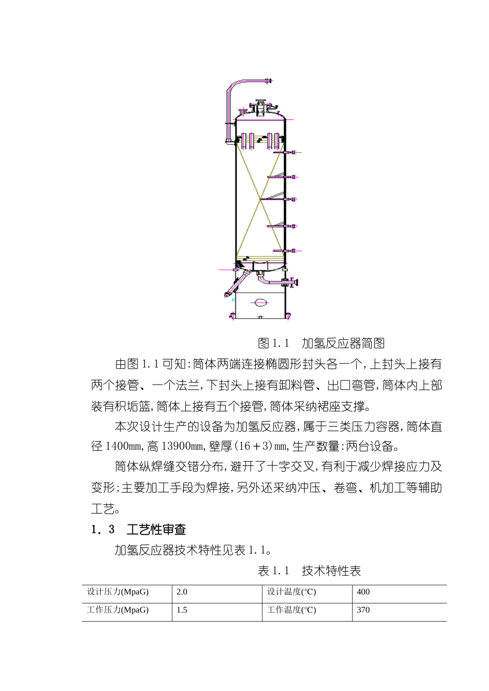 材料成型及控制工程焊接设计方案_第3页