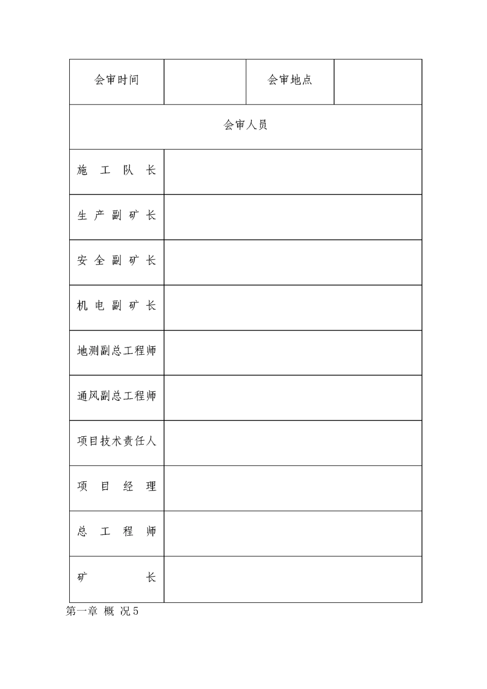 材料斜巷掘进作业规程_第2页