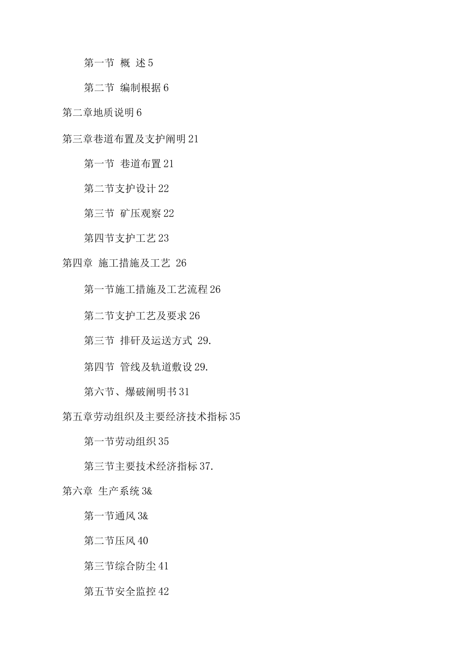 材料斜巷掘进作业规程_第3页