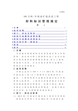 材料标识管理规定