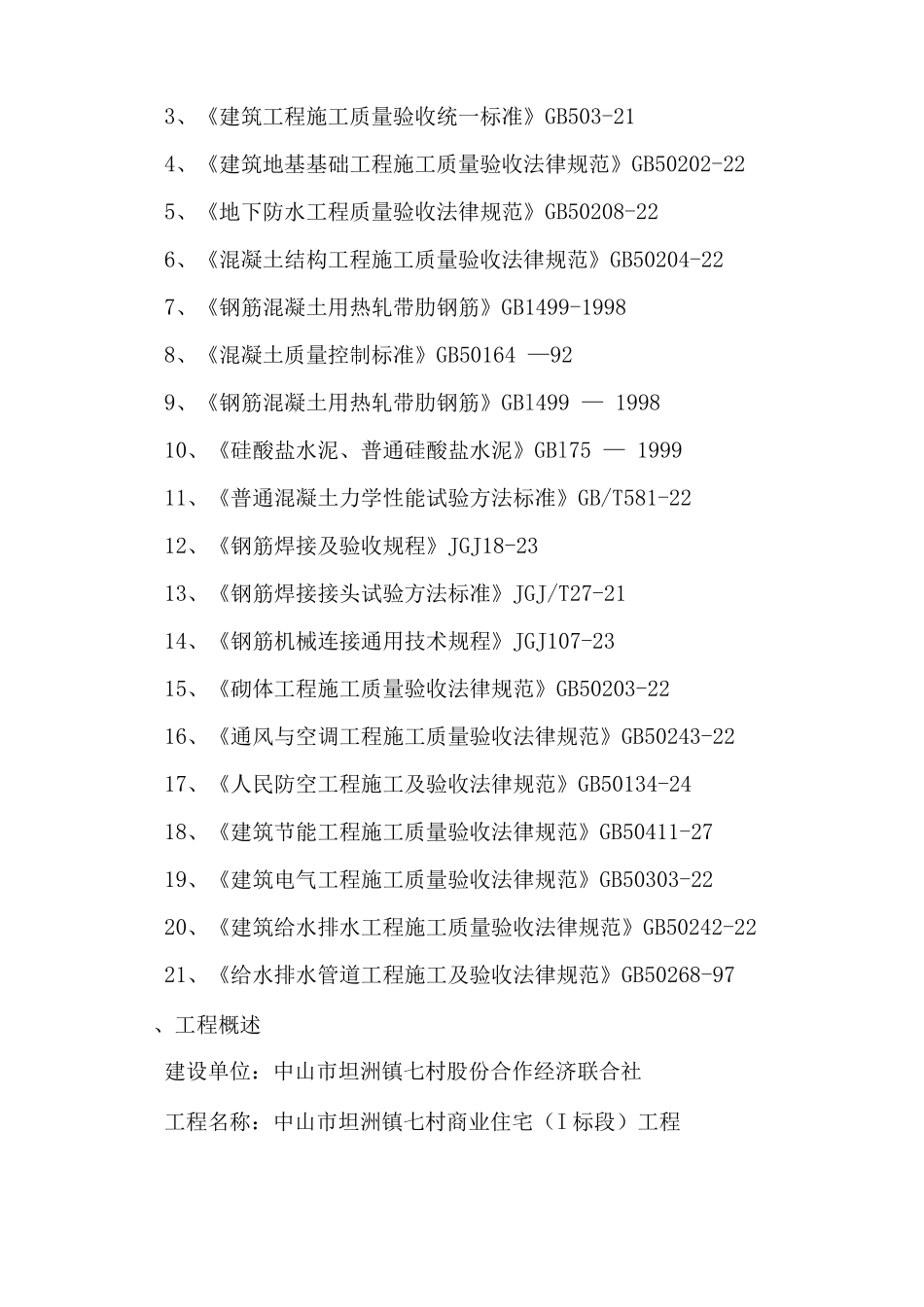 材料检测与方案_第2页