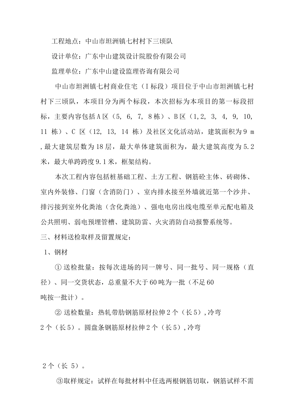 材料检测与方案_第3页