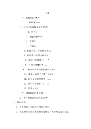 材料检测与方案