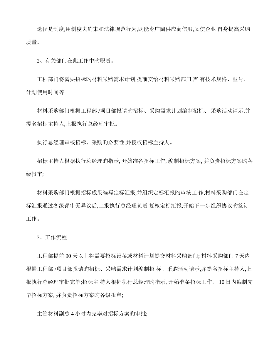 材料招标实施方案_第2页