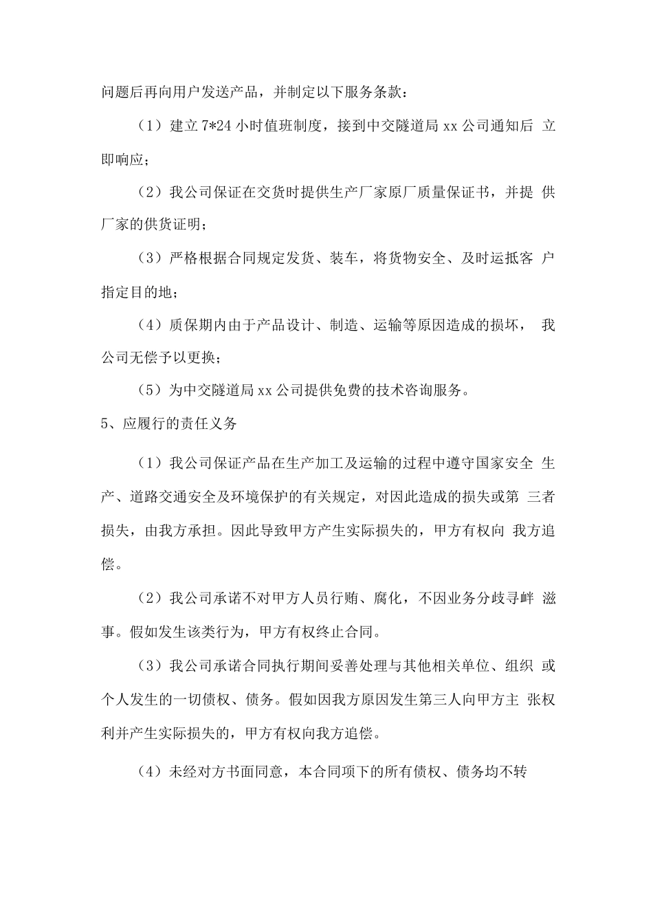 材料物资供应售后服务方案_第2页