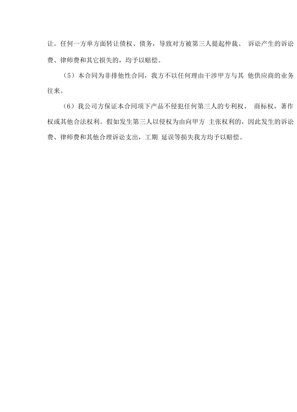 材料物资供应售后服务方案_第3页