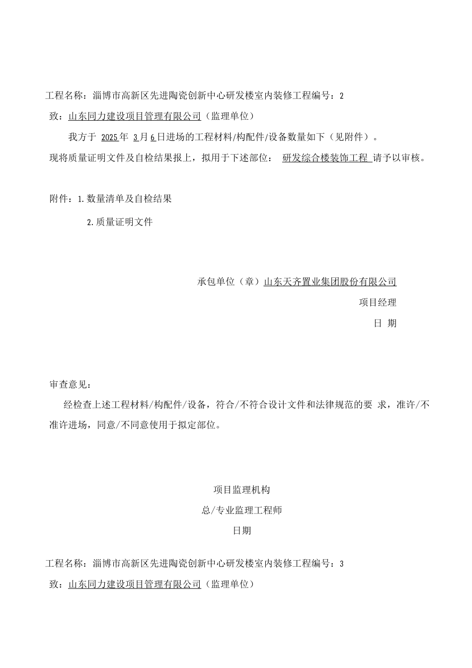 材料报验申请表_第2页