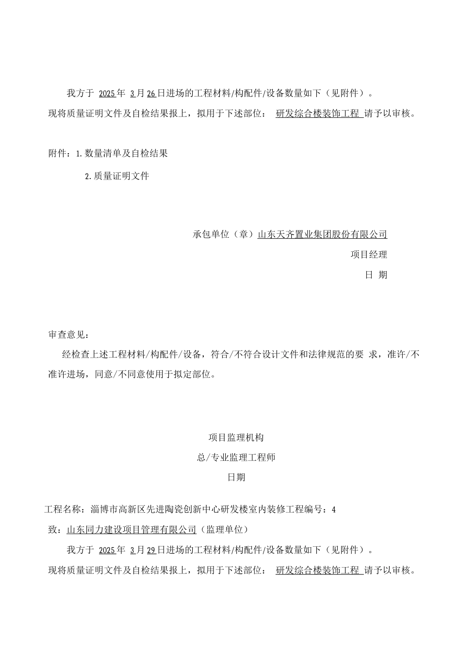 材料报验申请表_第3页