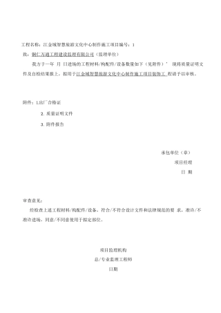 材料报验申请表