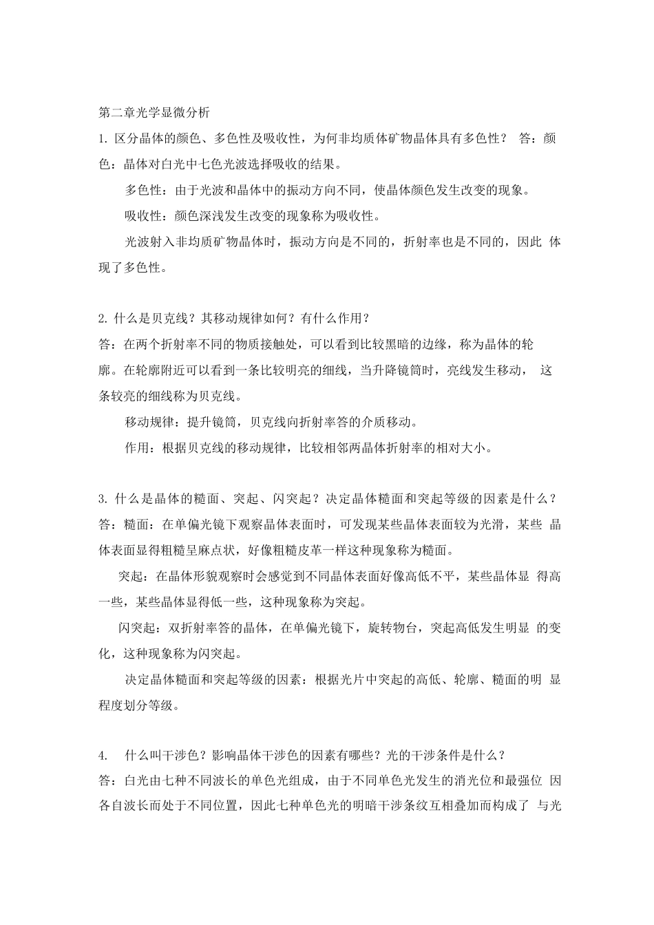 材料研究方法课后习题答案_第2页