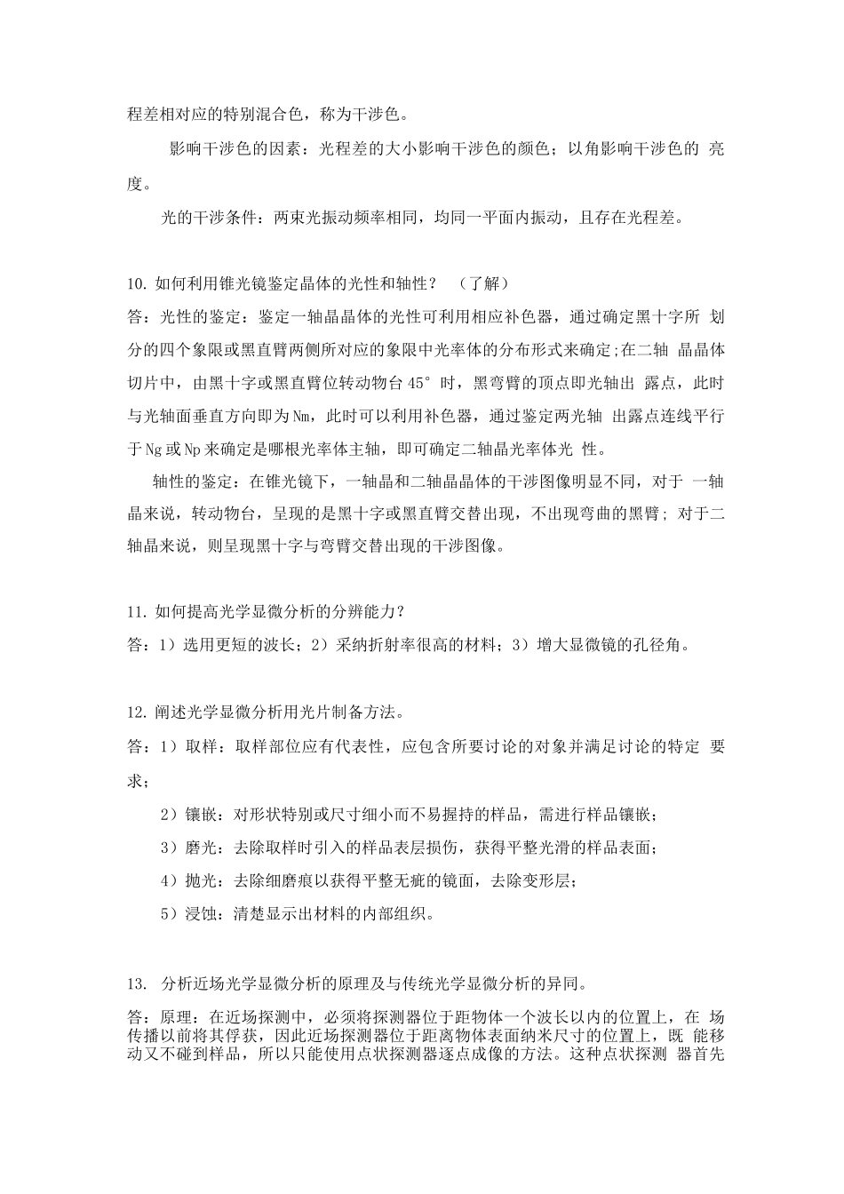 材料研究方法课后习题答案_第3页