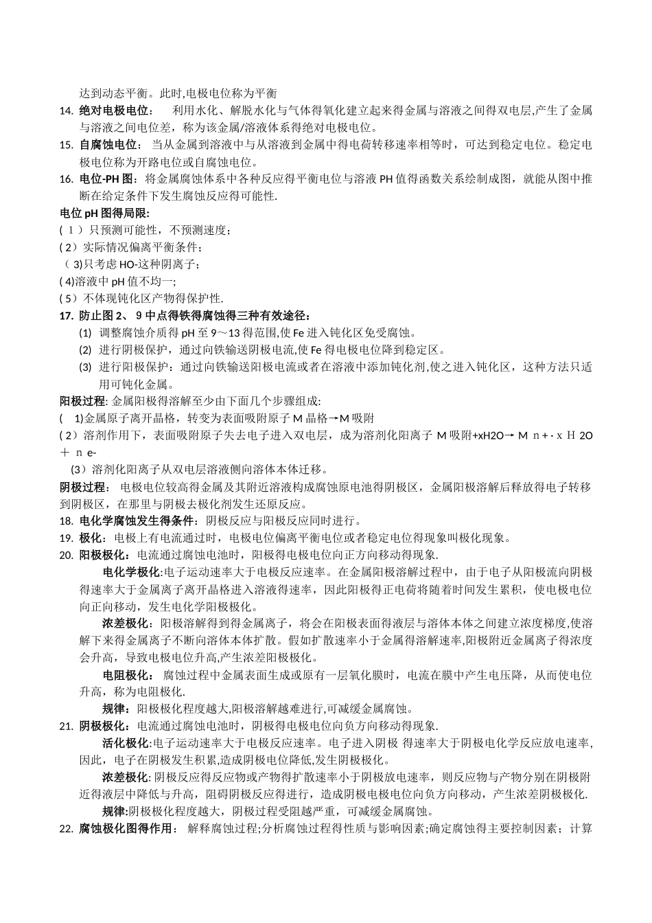 材料的腐蚀与防护知识点 复习用_第2页