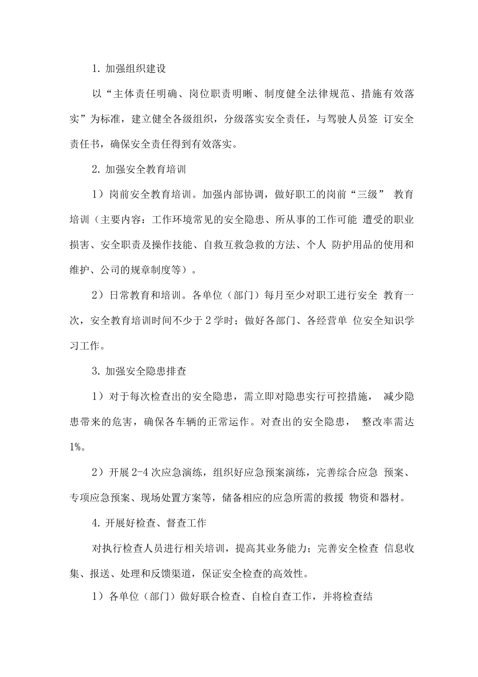 材料物资组织供应、运输、售后服务方案_第2页