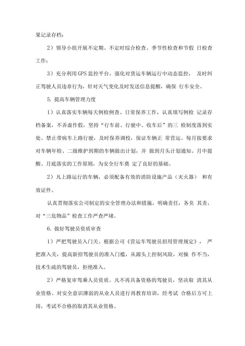 材料物资组织供应、运输、售后服务方案_第3页