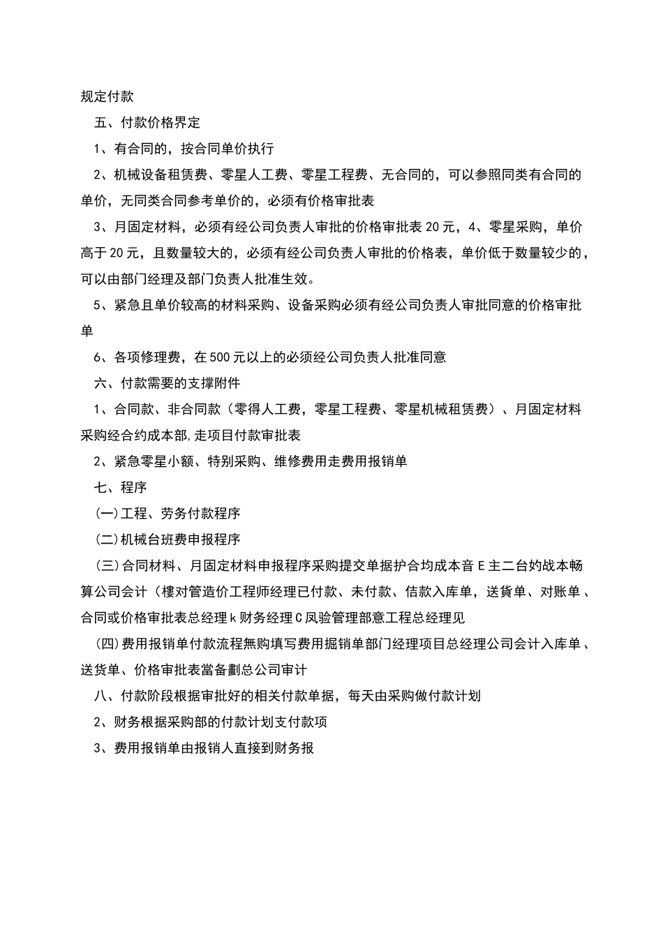 材料款工程款支付管理制度_第2页