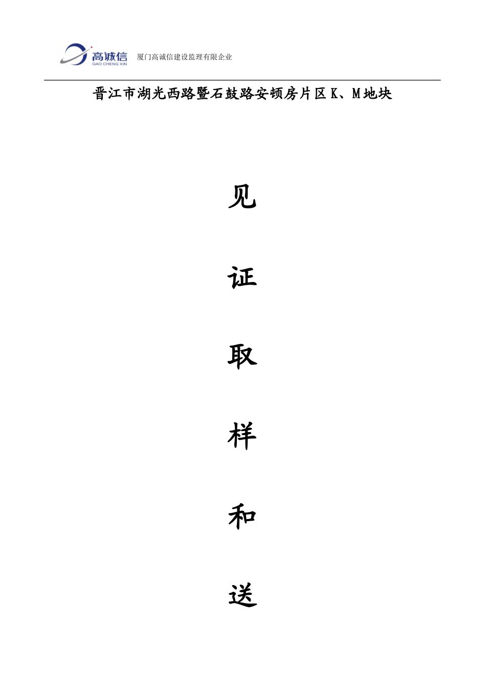 材料检测标准及取样方法_第1页