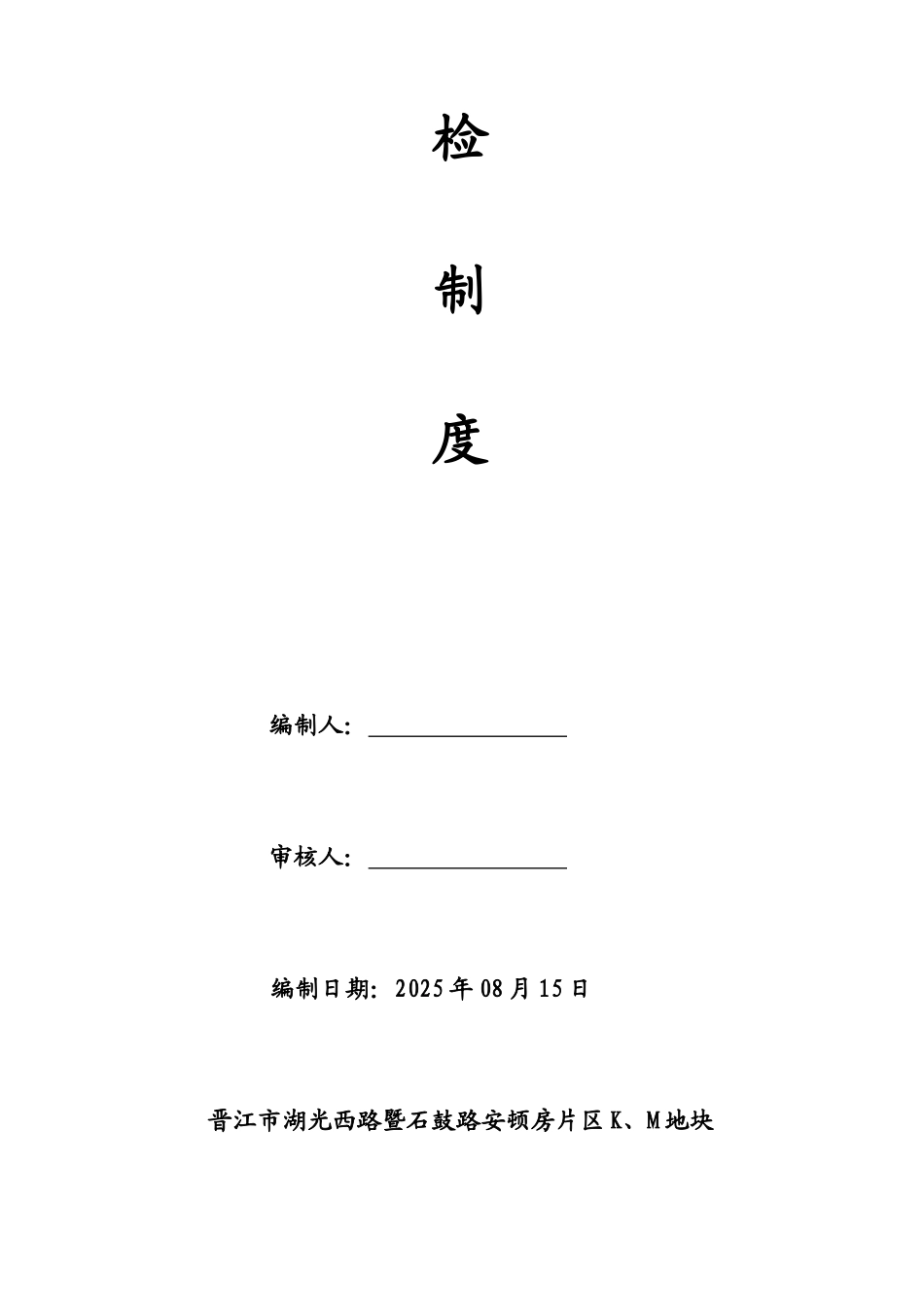 材料检测标准及取样方法_第2页
