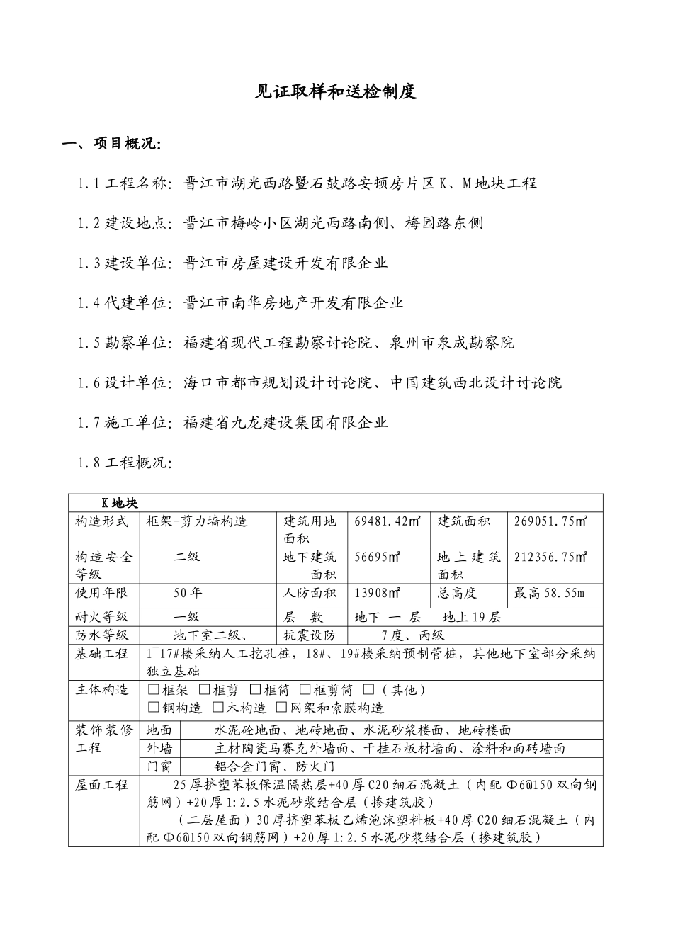 材料检测标准及取样方法_第3页