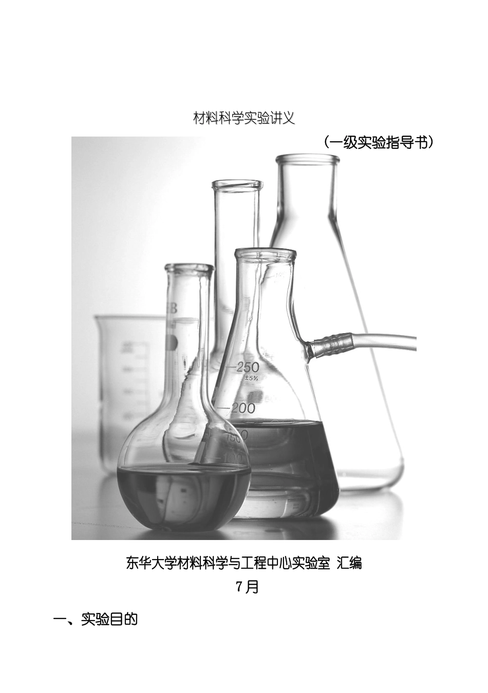 材料科学实验指导书_第2页