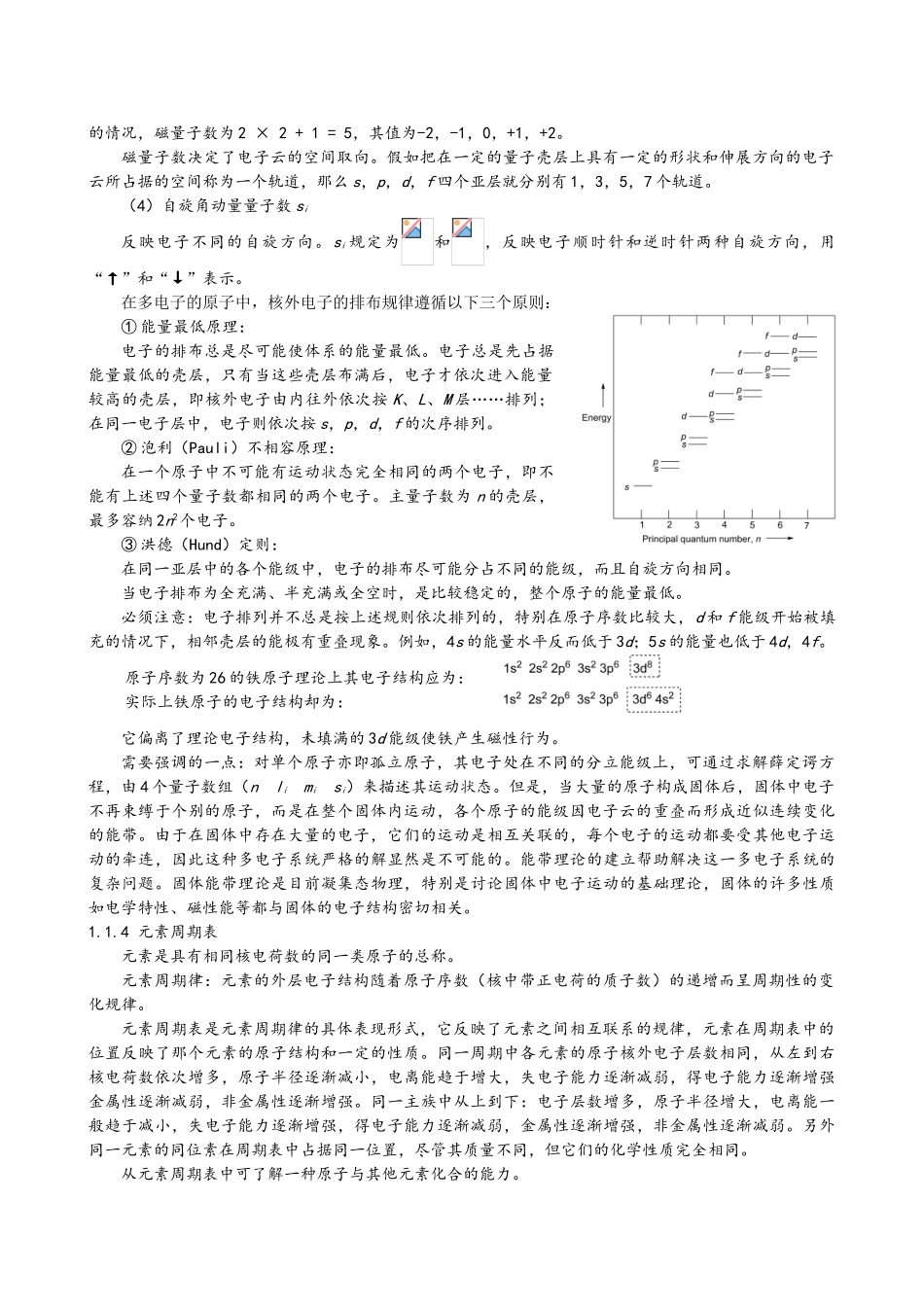 材料科学导论完整版_第2页