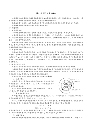 材料科学导论完整版
