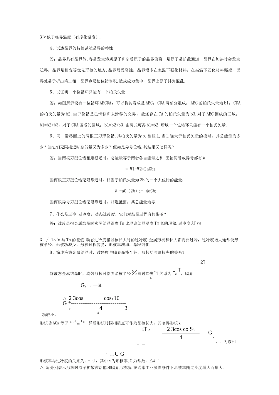 材料科学基础期末考试_第3页