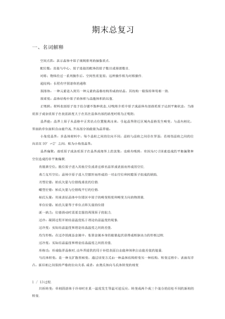 材料科学基础期末考试