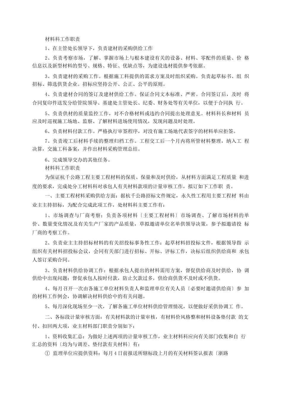 材料科岗位职责_第2页