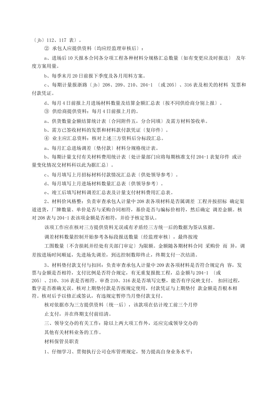 材料科岗位职责_第3页