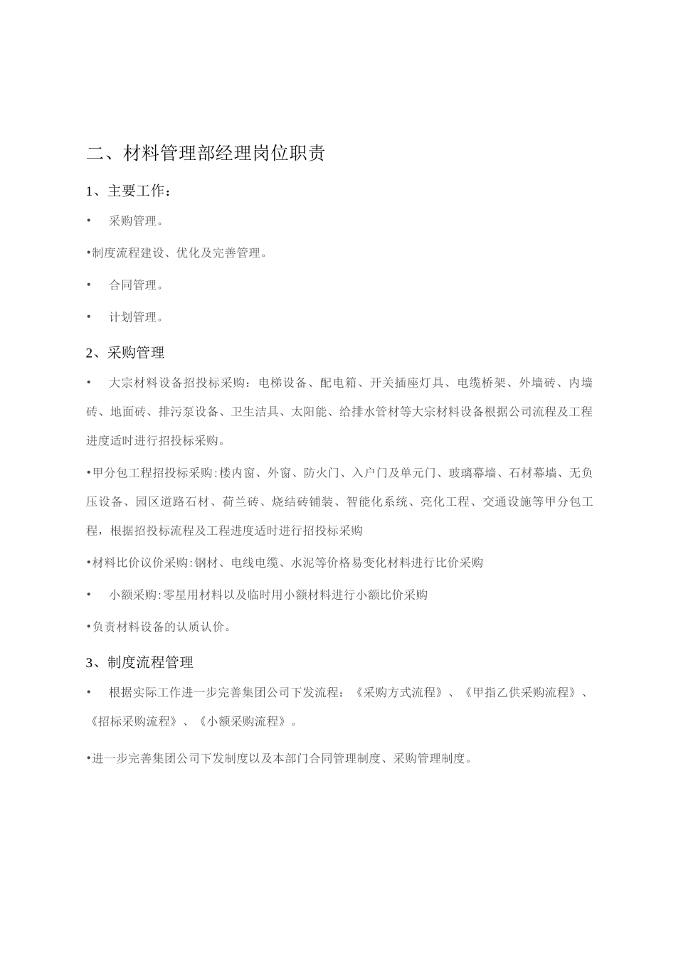 材料管理部部门职责及各岗位职责_第2页