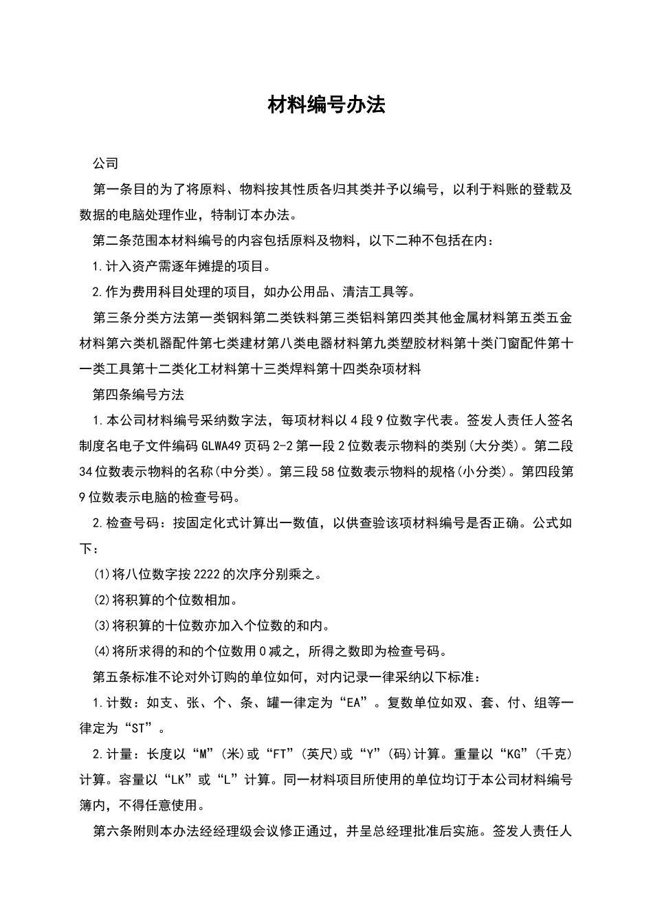 材料编号办法_第1页