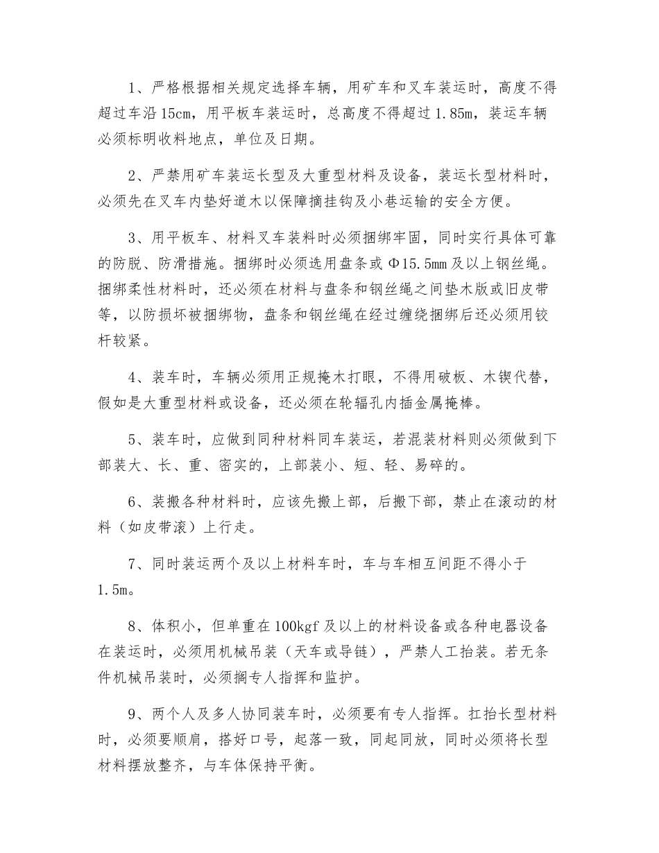 材料装卸安全措施_第2页
