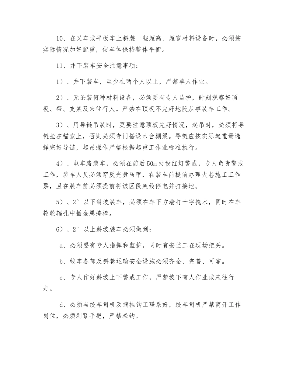 材料装卸安全措施_第3页