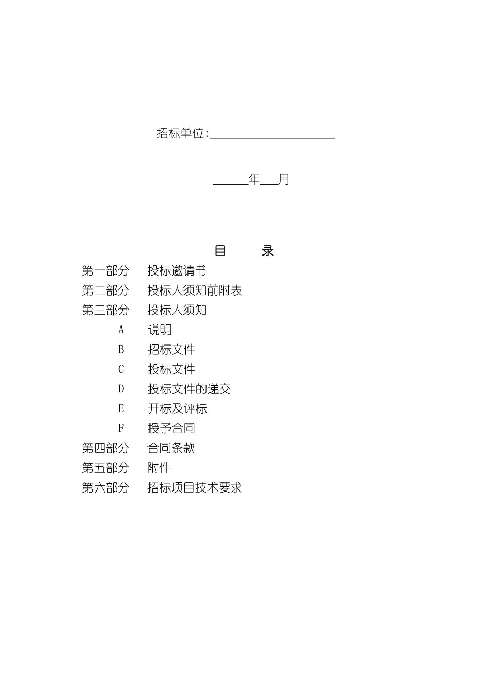 材料设备采购招标文件范本模板_第3页